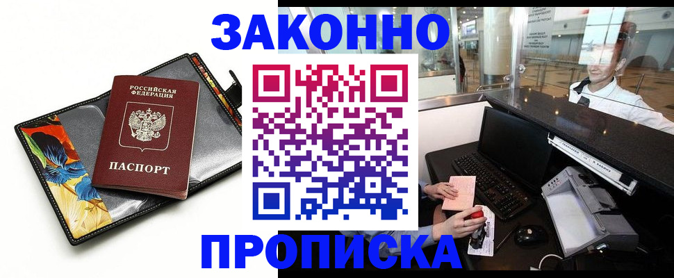 прописка 2025 в Струнино